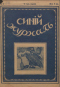 Синий журнал 1916 № 2