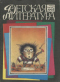 Детская литература 1994`3