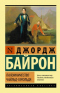 Паломничество Чайльд-Гарольда