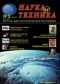 Наука и техника № 5 2006