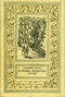 В Стране Дремучих Трав