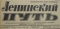 Ленинский путь № 38, 1 апреля 1982