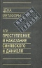 Цена метафоры, или Преступление и наказание Синявского и Даниэля