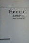 Новые горизонты кинематографа: сборник научных работ аспирантов