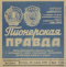 Пионерская правда № 8, 26 января 1968