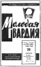 Молодая гвардия № 82, 20 апреля 1966