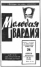 Молодая гвардия № 85, 24 апреля 1966