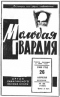 Молодая гвардия № 86, 26 апреля 1966