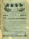 Ежемесячные литературные приложения к журналу «Нива» 1894 № 7