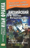 Английский язык с Ф. Скоттом Фитцджеральдом. Алмаз размером с «Риц» / The Diamond as Big as the Ritz