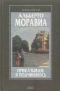 Приказывай: я подчиняюсь