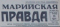 Марийская правда № 88, 14 апреля 1961