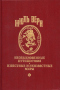 Завещание чудака. Рассказы