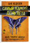 Самый жаркий день лета