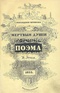 Похождения Чичикова или Мертвые души (в двух томах)