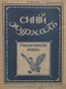 Синий журнал 1916 № 52