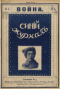 Синий журнал 1915 № 3