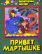 Привет мартышке