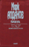 Книга 6. Ульмская ночь