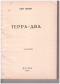 Терра-два