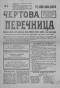 Чёртова перечница 1918'06