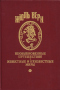 Агентство Томпсон и К°. Рассказы