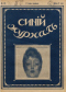 Синий журнал 1915 № 35