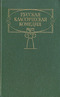 Русская классическая комедия
