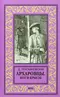 Архаровцы. Кот и крысы