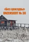 Без цензуры. Unzensiert №30