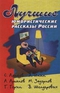 Лучшие юмористические рассказы России