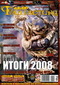 «Мир фантастики» № 2, февраль 2009. Том 66