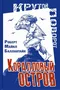 Коралловый остров