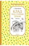 Клад под старым дубом. Повести