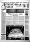 Литературная газета № 16 (5650), 23 апреля 1997 г.