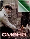 Смена № 22, 1984