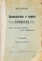 Профилактика и терапия триппера. Как от него уберечься и как избавиться?