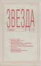 Звезда № 7, 1999