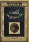 Синий журнал 1913`28