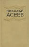 Избранные произведения в 2 томах. Том 2