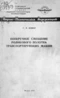 Поперечное смещение роликового полотна транспортирующих машин