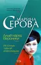 Алый наряд Вероники. Источник тайной информации