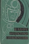 В мире фантастики и приключений