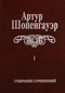 Собрание сочинений в 6 томах. Том I