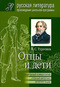 Отцы и дети. Подробный комментарий. Учебный материал. Интерпретации