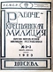 Рабоче-крестьянская милиция» № 2-3(январь-февраль)1923