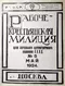 Рабоче-крестьянская милиция» № 5 1924