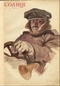 Солнце Россiи № 311 (5). Январь 1916 г.