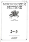 Московский вестник № 2-3, 1998