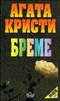 Бреме